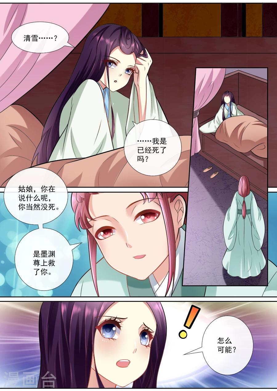 魔妃嫁到 - 第154話 被救 - 1