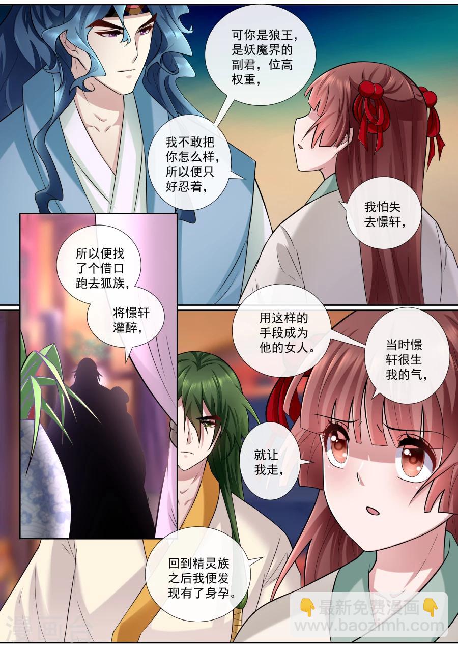 魔妃嫁到 - 第162话 自欺欺人 - 2