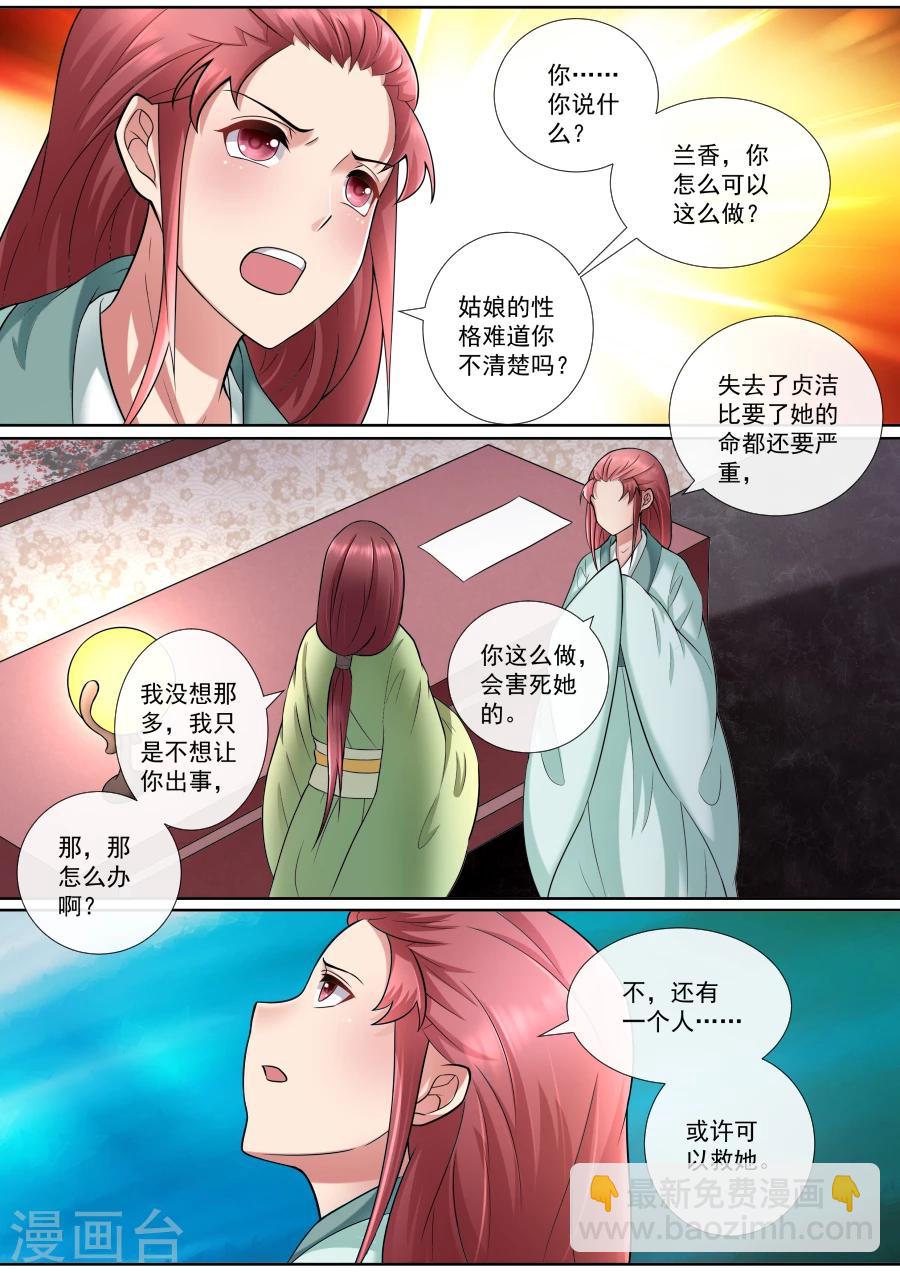 第166话 救救绯儿-第166话