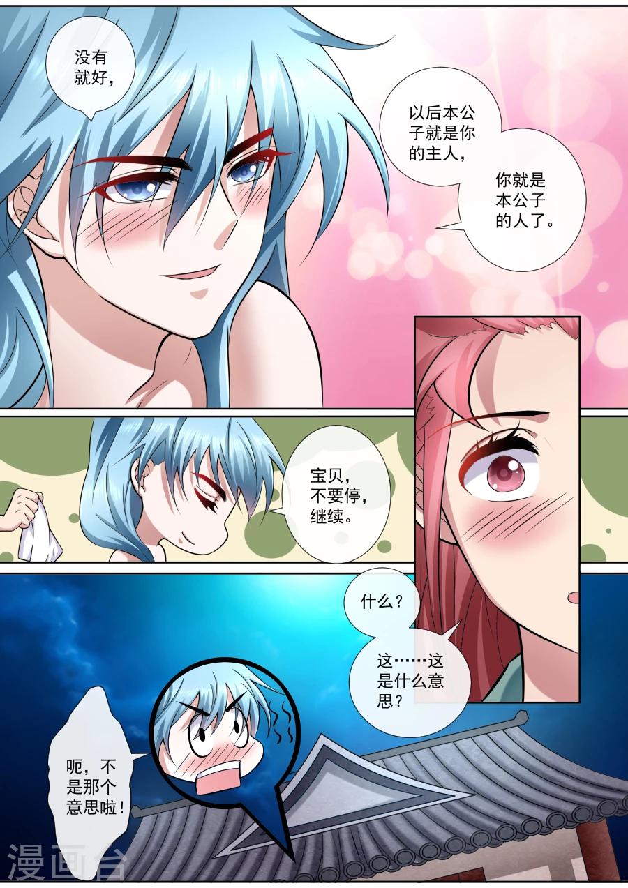 第178话 郎情妾意-第178话