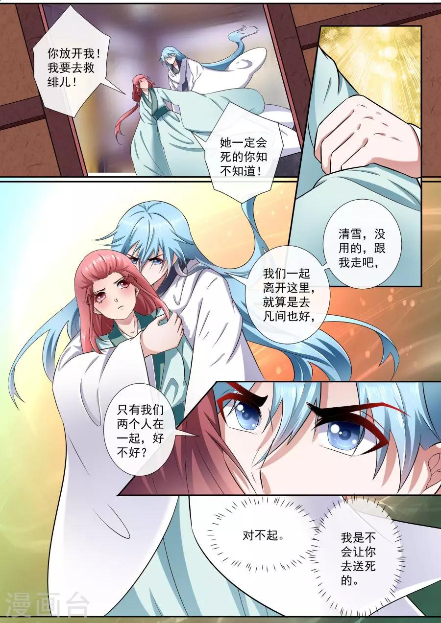 第182话 魔君归来-第182话