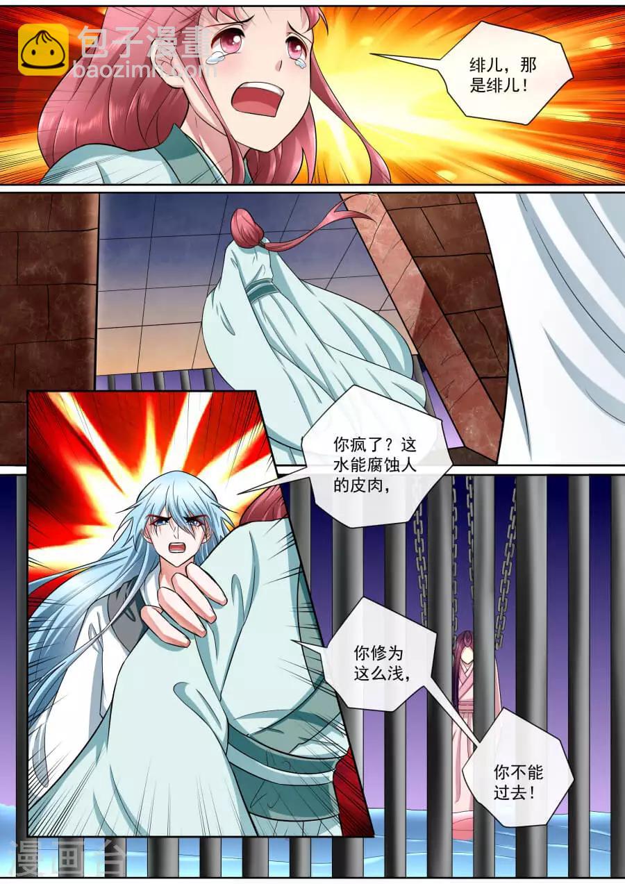 魔妃嫁到 - 第186話 營救緋兒 - 1