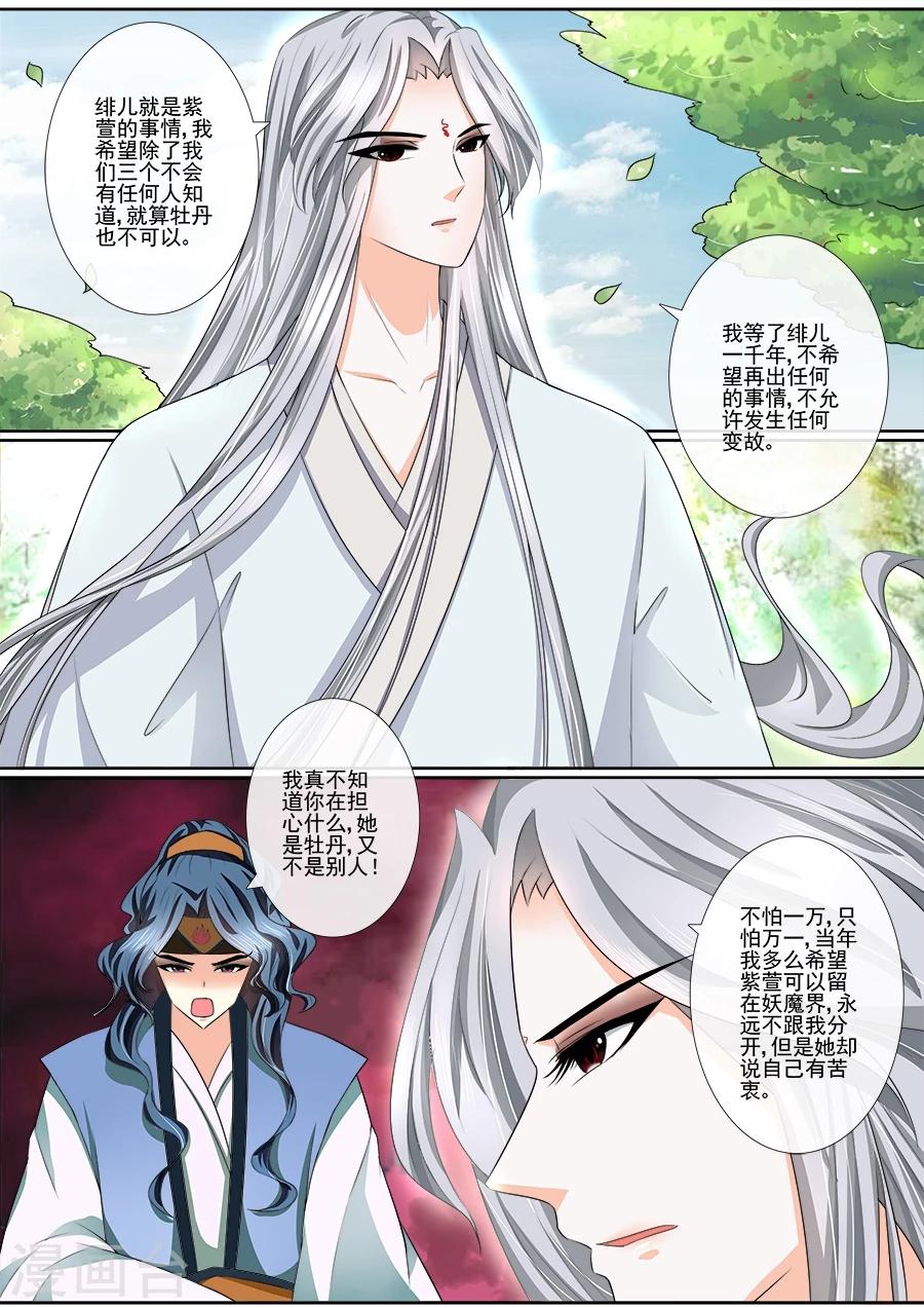 第28话 你这个贱人！-第28话