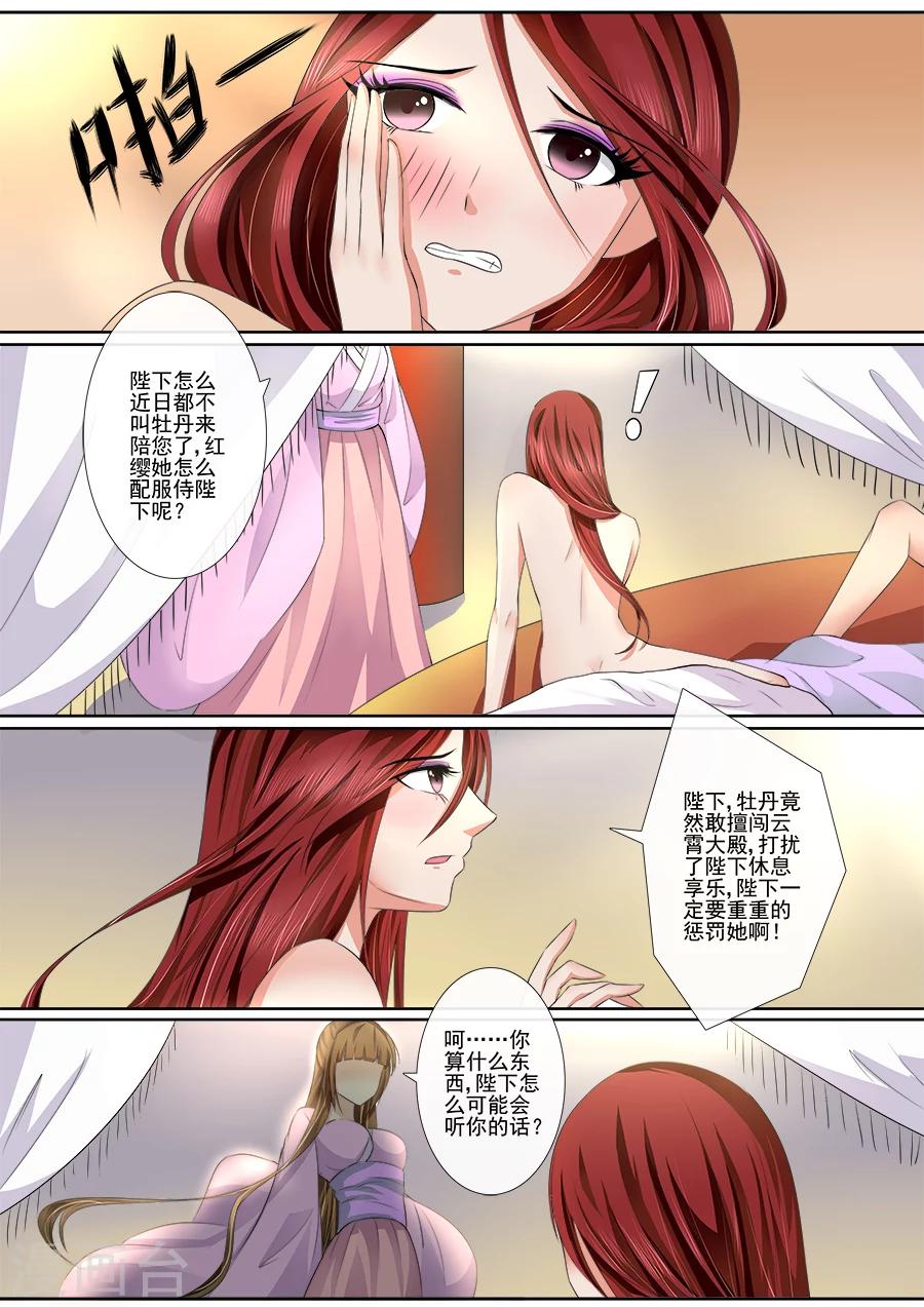 第28话 你这个贱人！-第28话