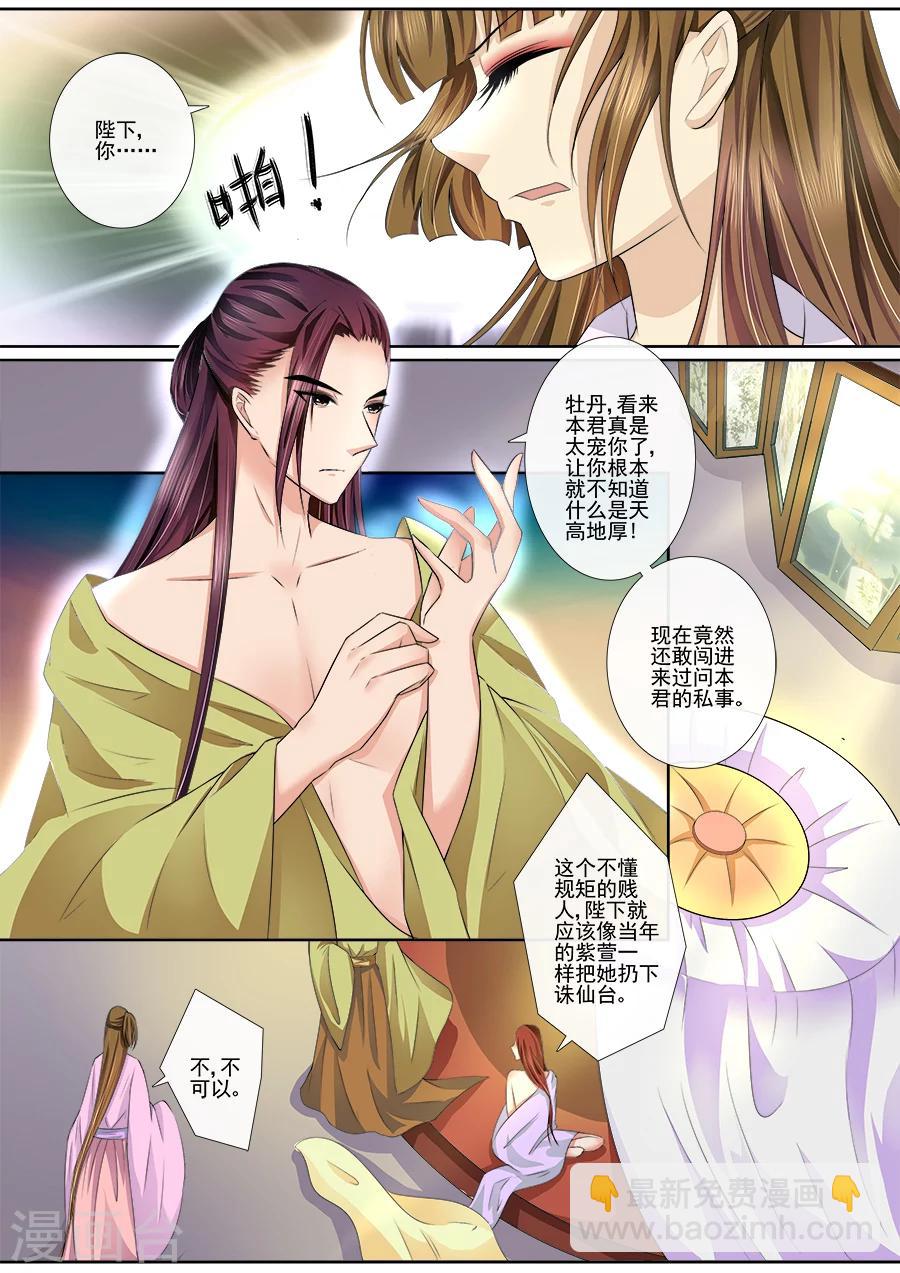 第28话 你这个贱人！-第28话