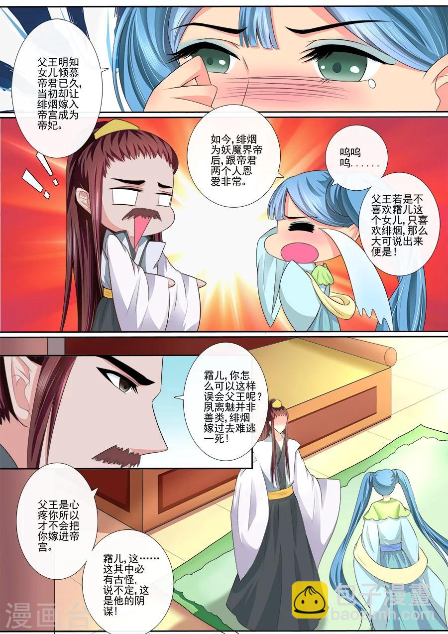 第30话 为夫陪你不好吗？-第30话