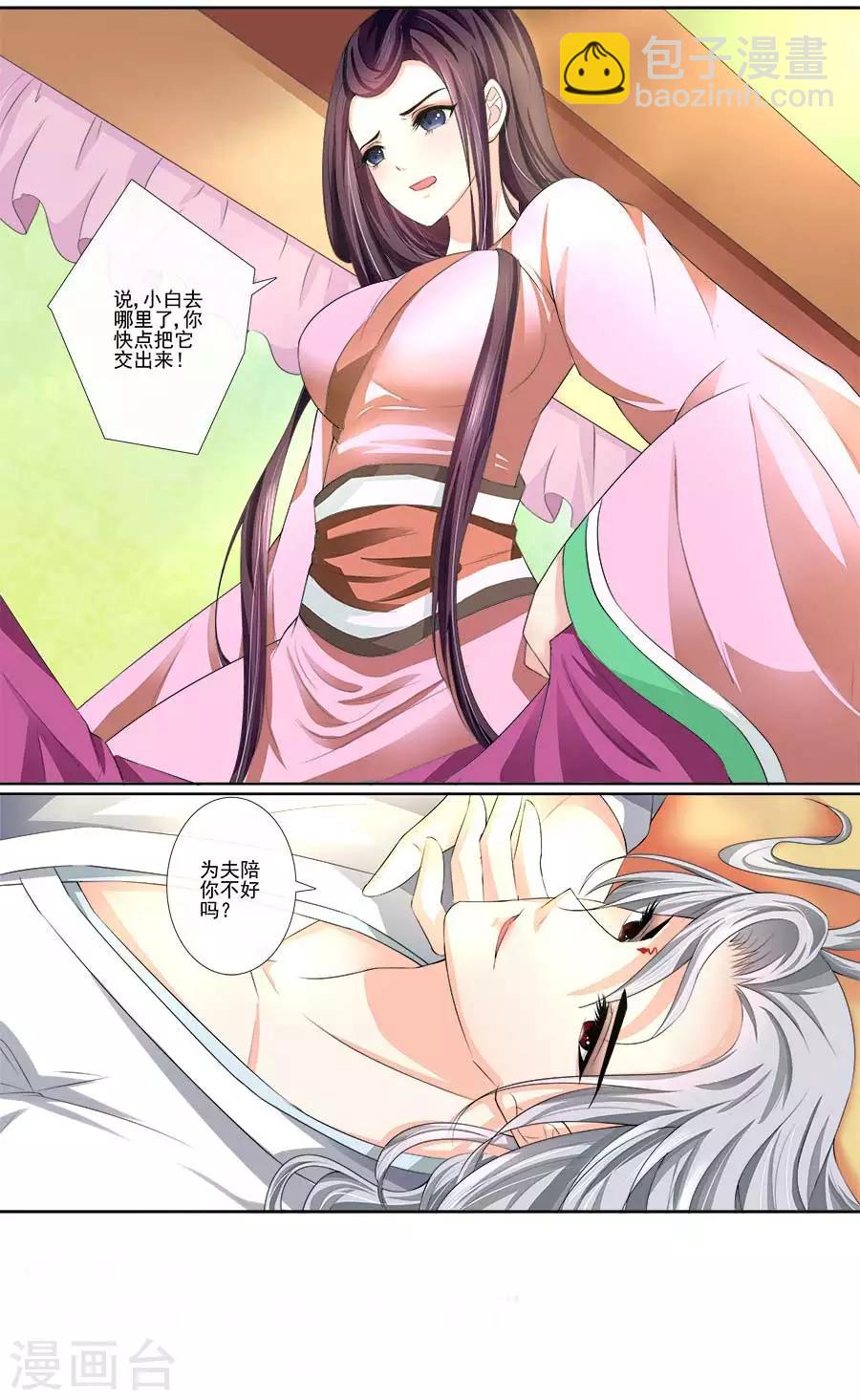 第30话 为夫陪你不好吗？-第30话