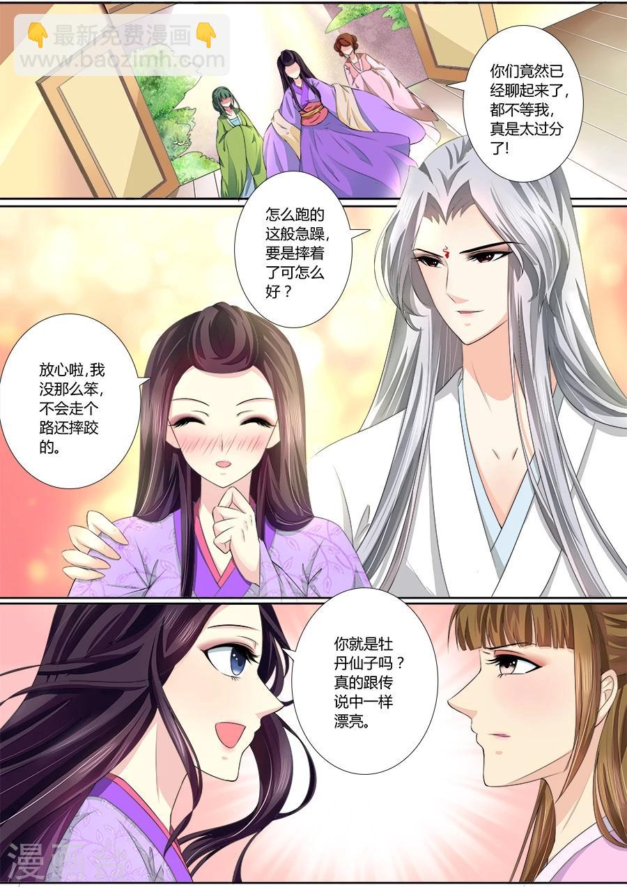 第32话 真心相爱！-第32话