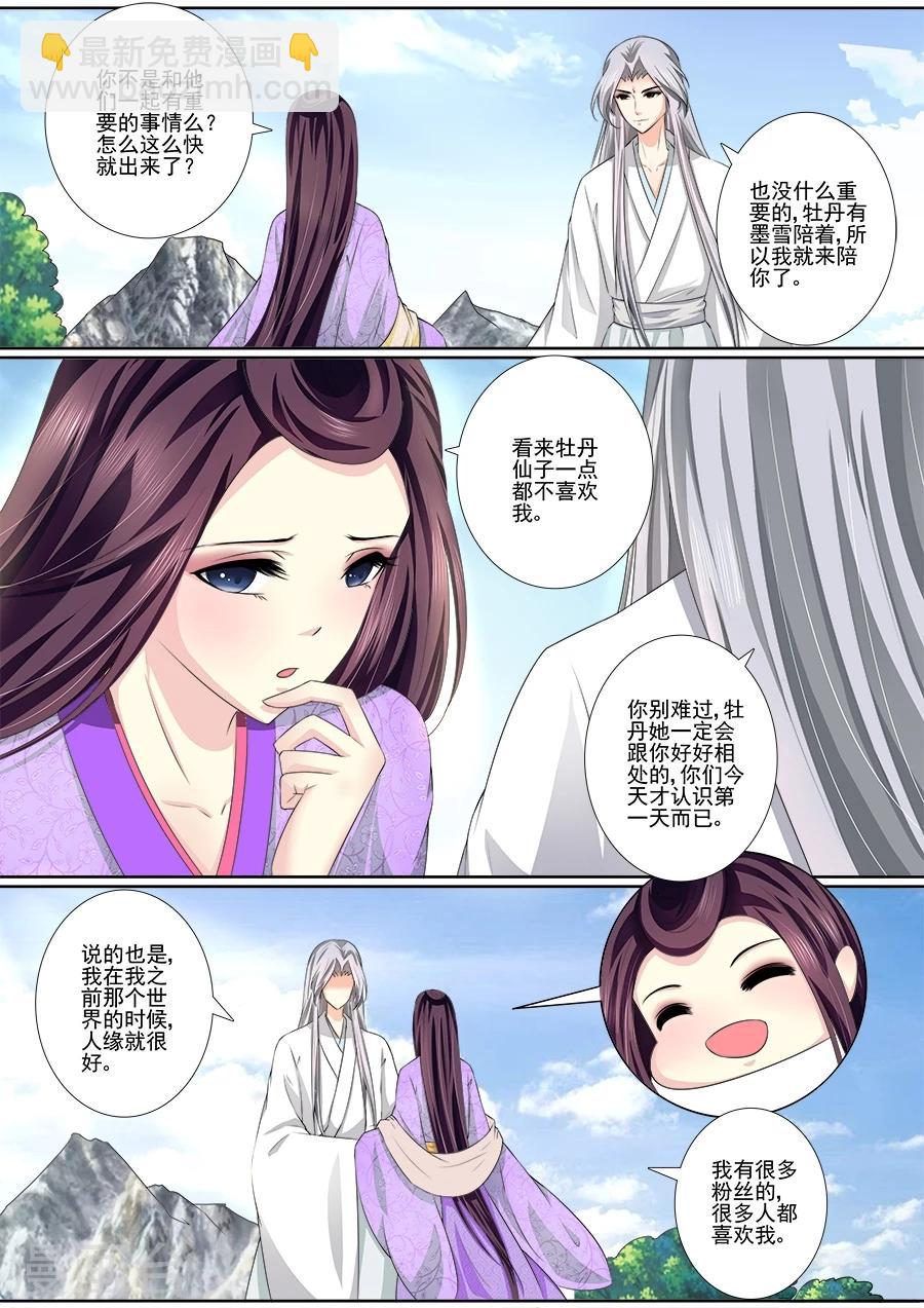 第34话 怎么是你？-第34话