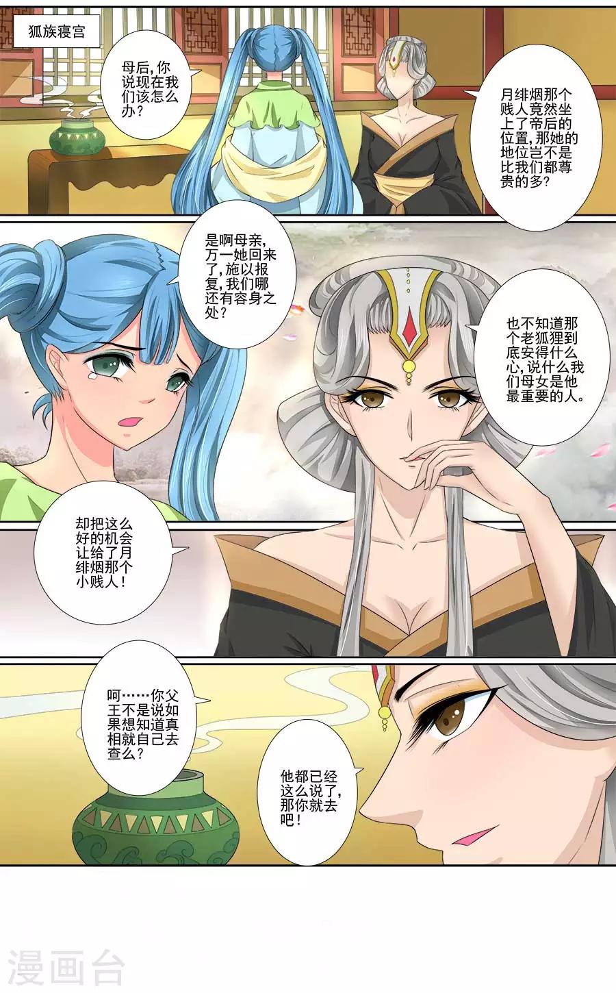 第34话 怎么是你？-第34话