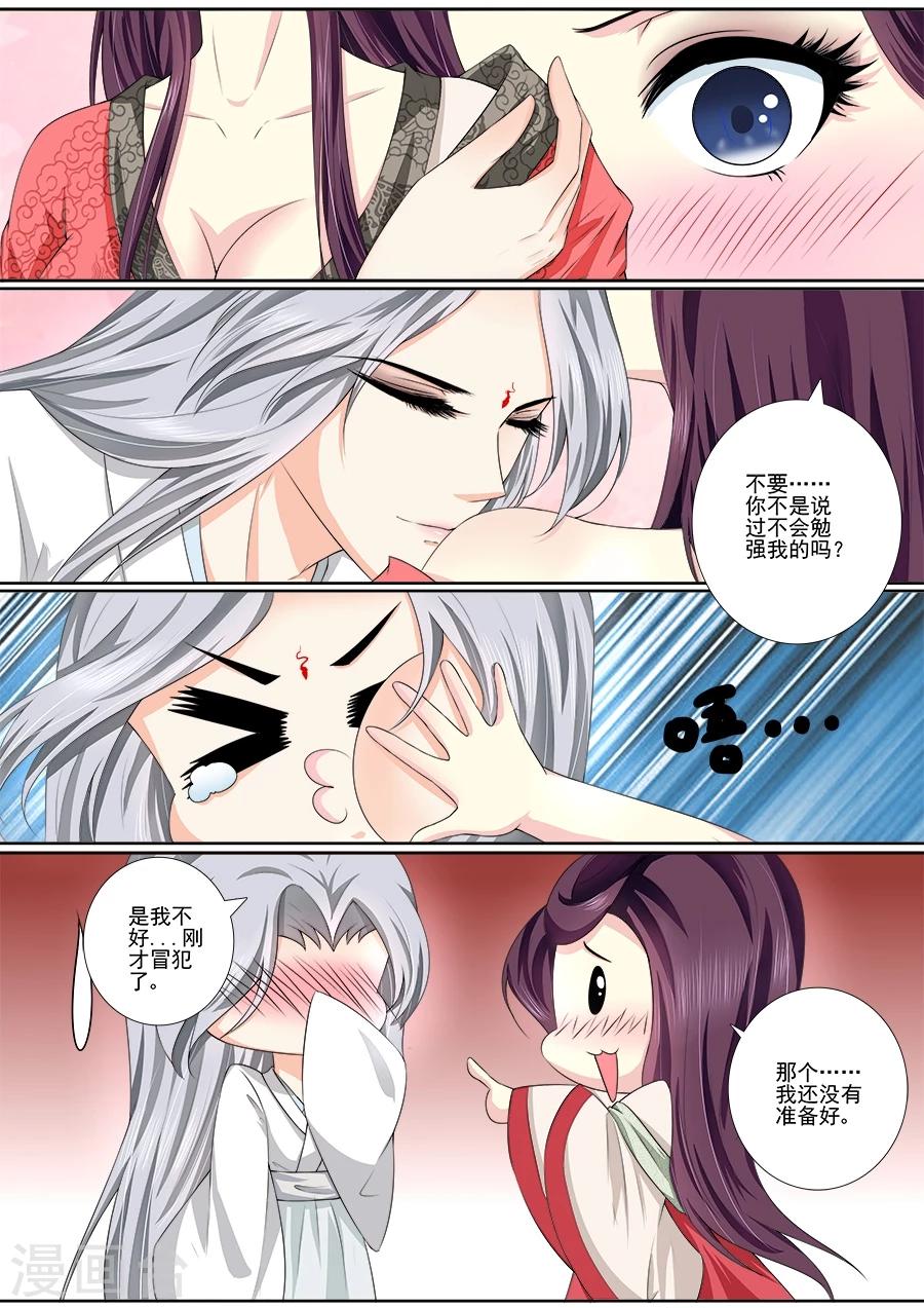 第38话 洞房-第38话