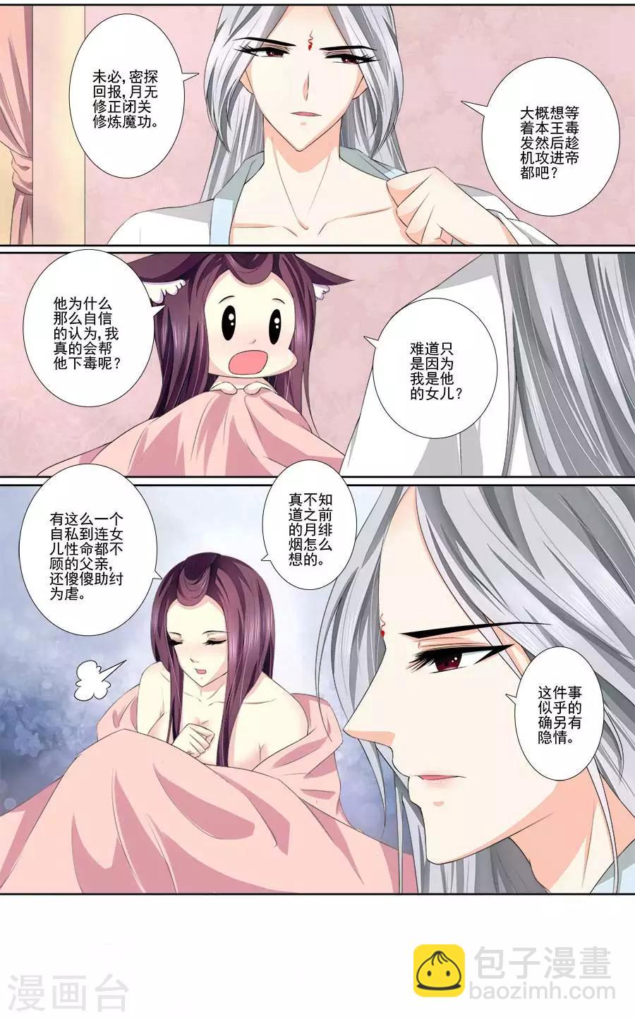 第38话 洞房-第38话