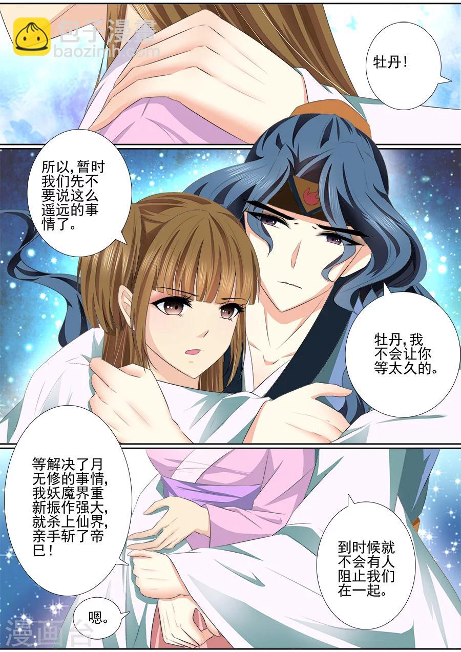 第42话 我要的是最优秀的男人！-第42话