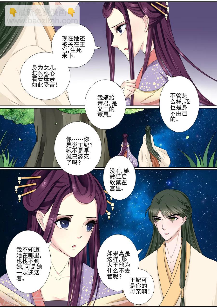 第50话 被吃豆腐了！-第50话