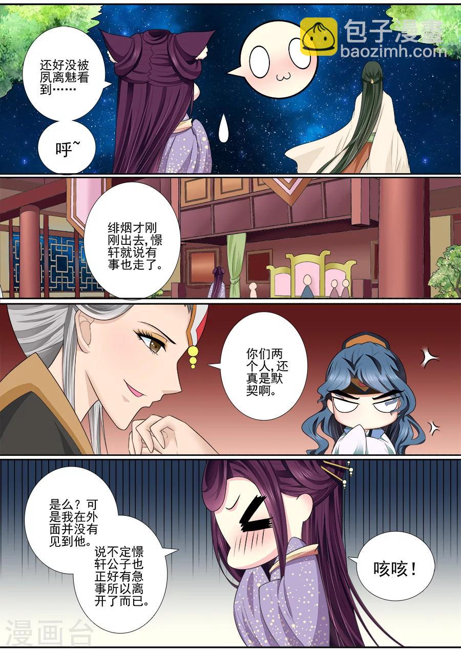 第50话 被吃豆腐了！-第50话