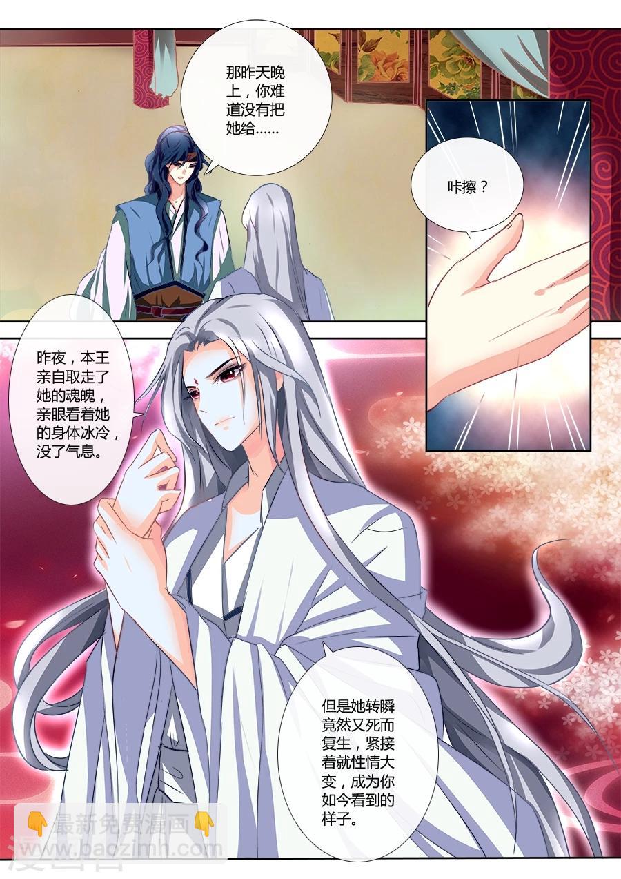 第6话 借尸还魂？-第6话