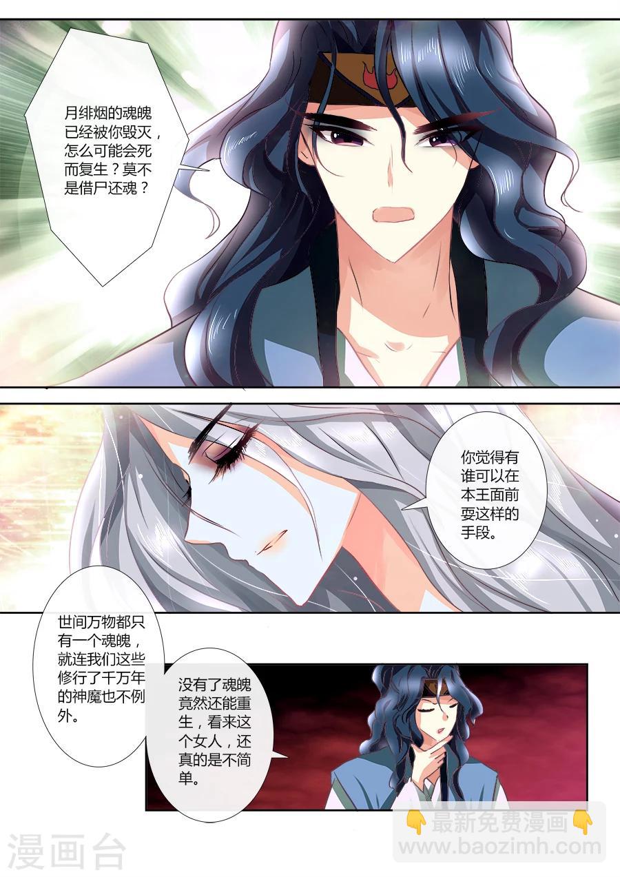 第6话 借尸还魂？-第6话