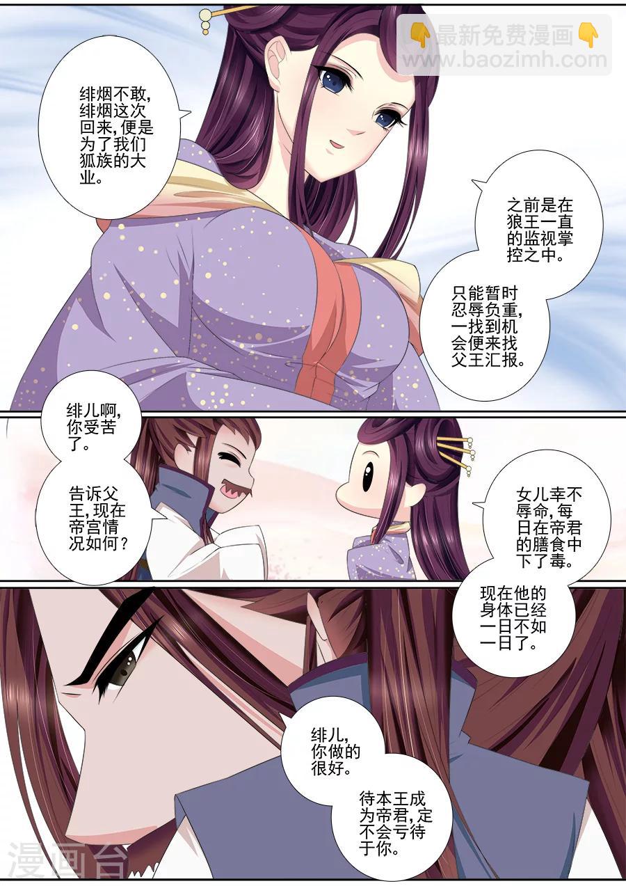 第52话 机智如绯儿-第52话