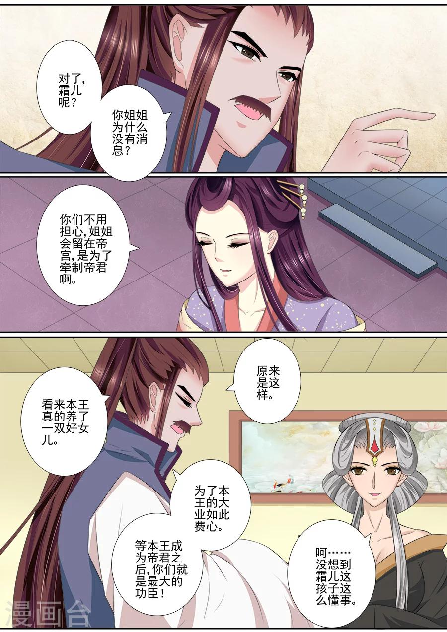 第52话 机智如绯儿-第52话