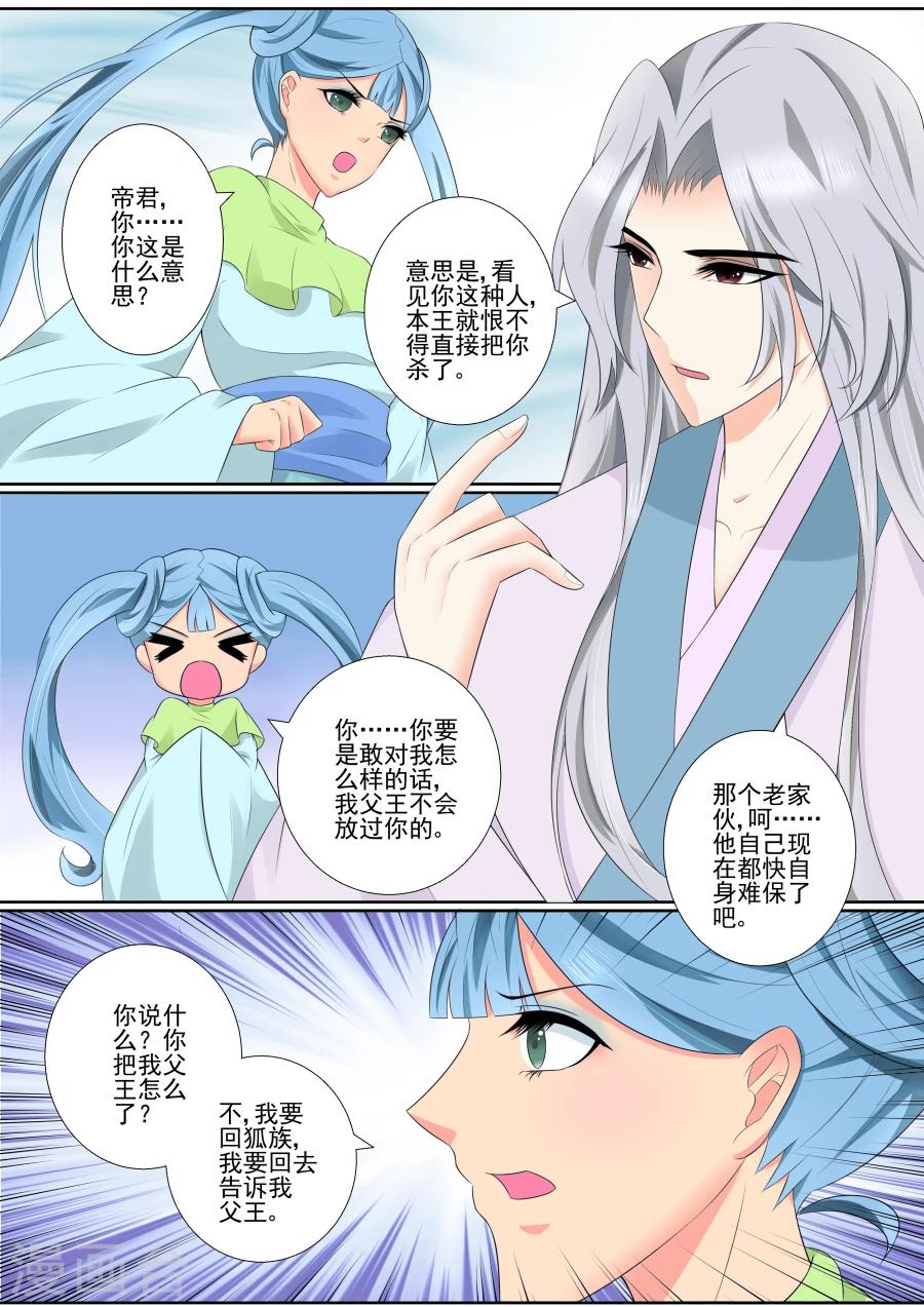 第66话 和母妃相见-第66话