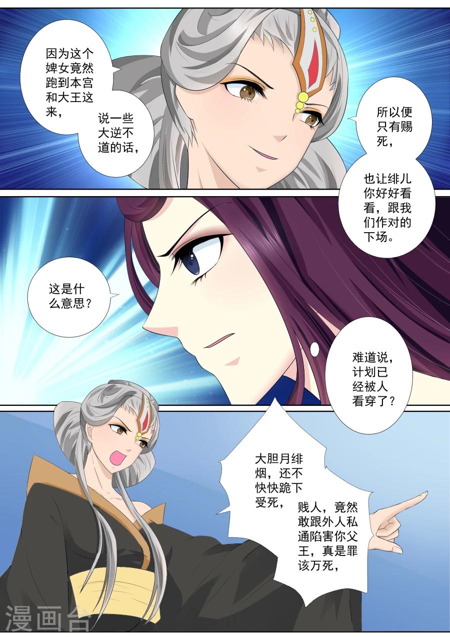 第68话 计划已拆穿？-第68话