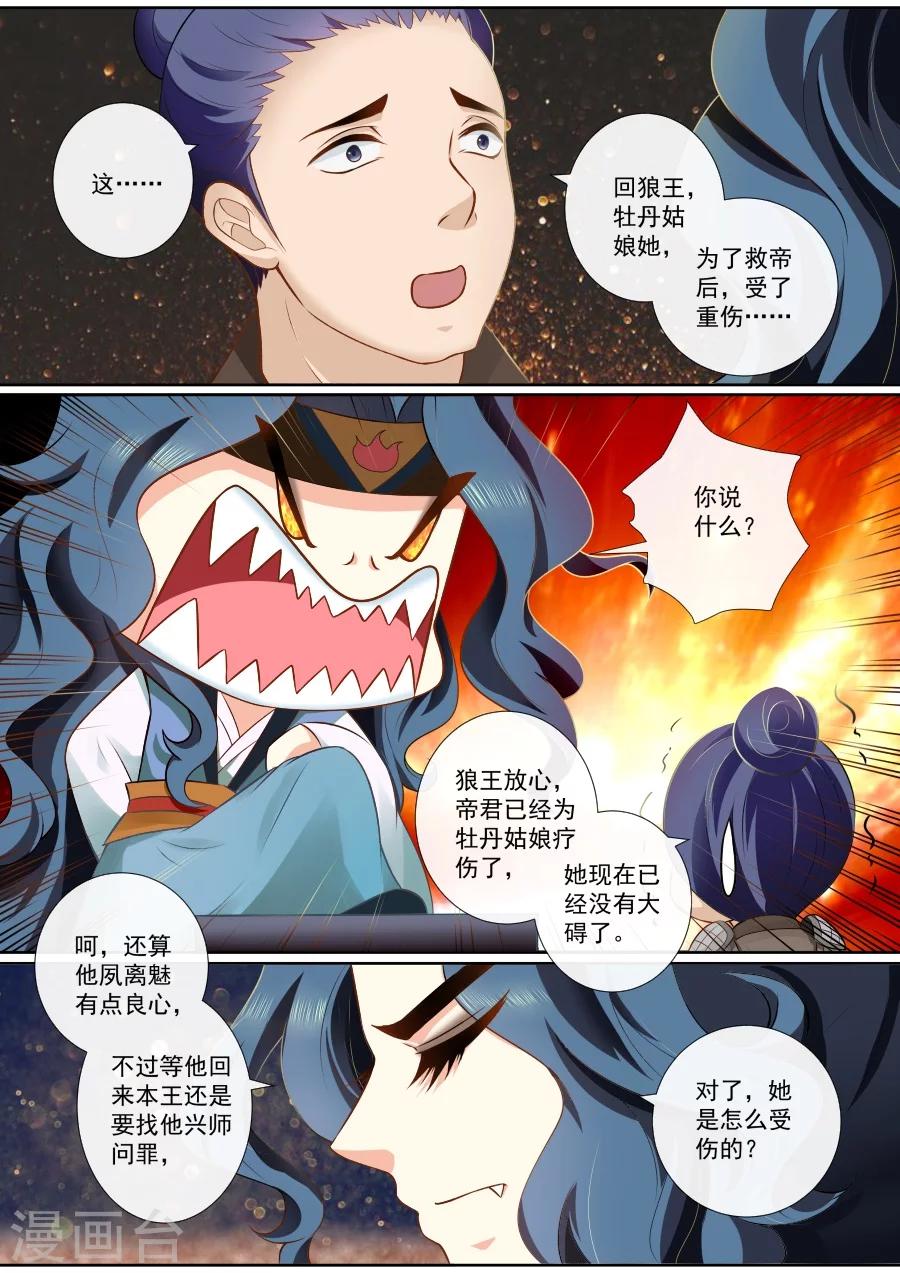 第88话 兴师问罪0