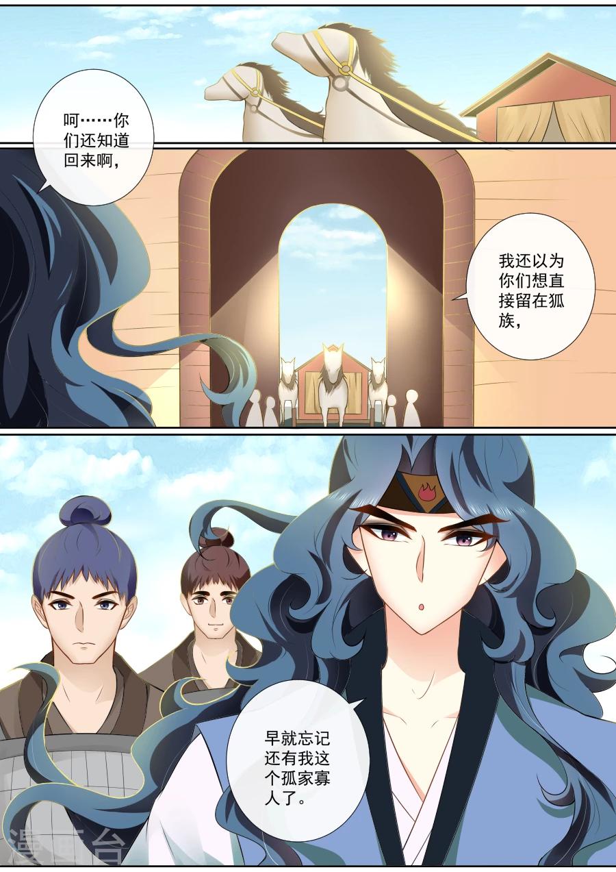 魔妃嫁到 - 第88话 兴师问罪 - 1