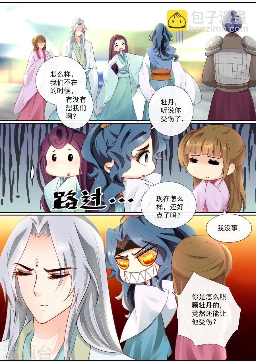 第88话 兴师问罪5