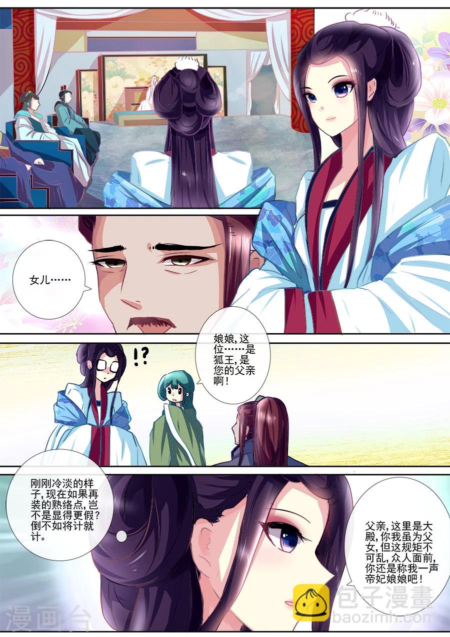 第10话 将计就计-第10话