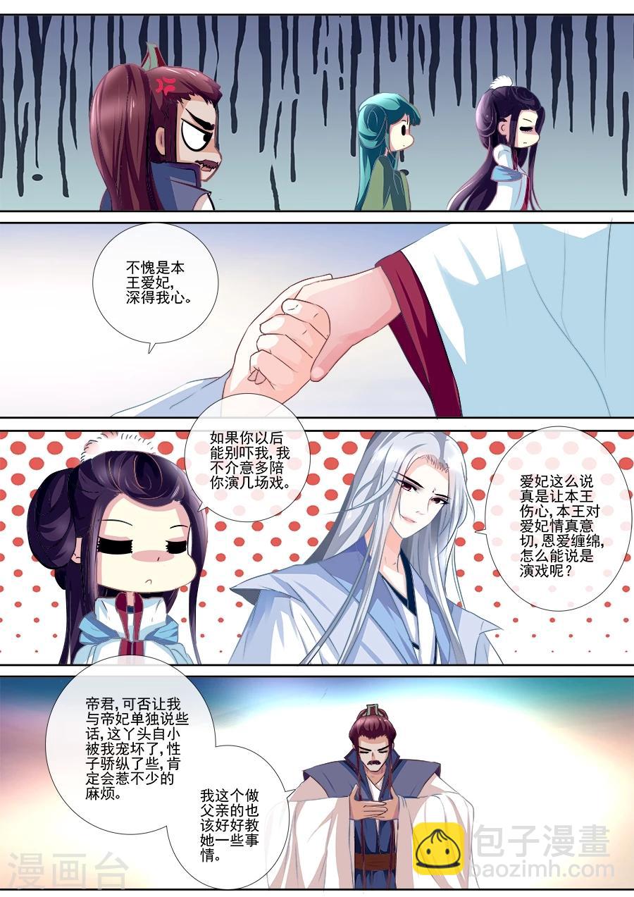 第10话 将计就计-第10话