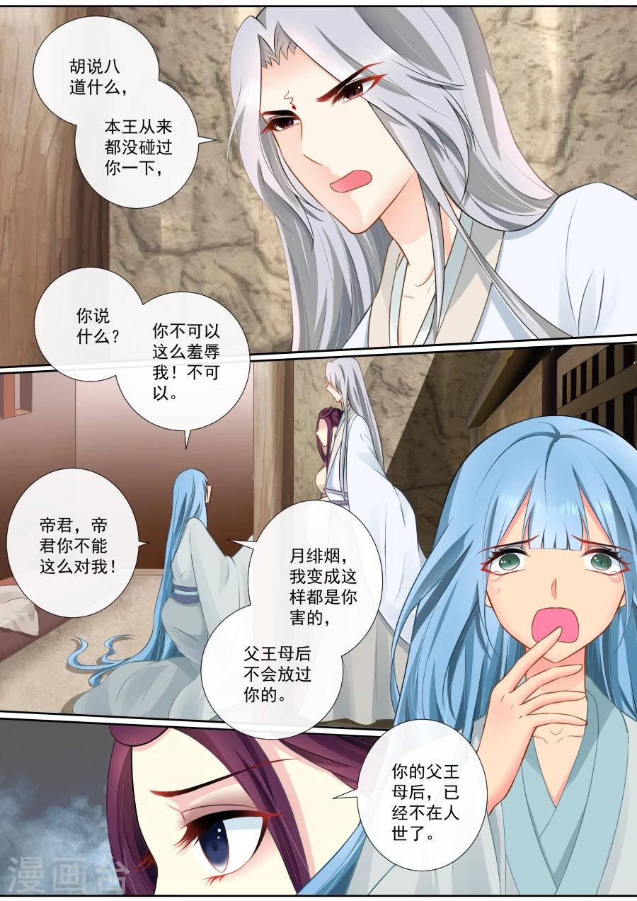 魔妃嫁到 - 第92话 同归于尽 - 1