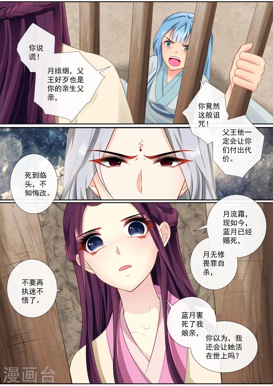 魔妃嫁到 - 第92话 同归于尽 - 2