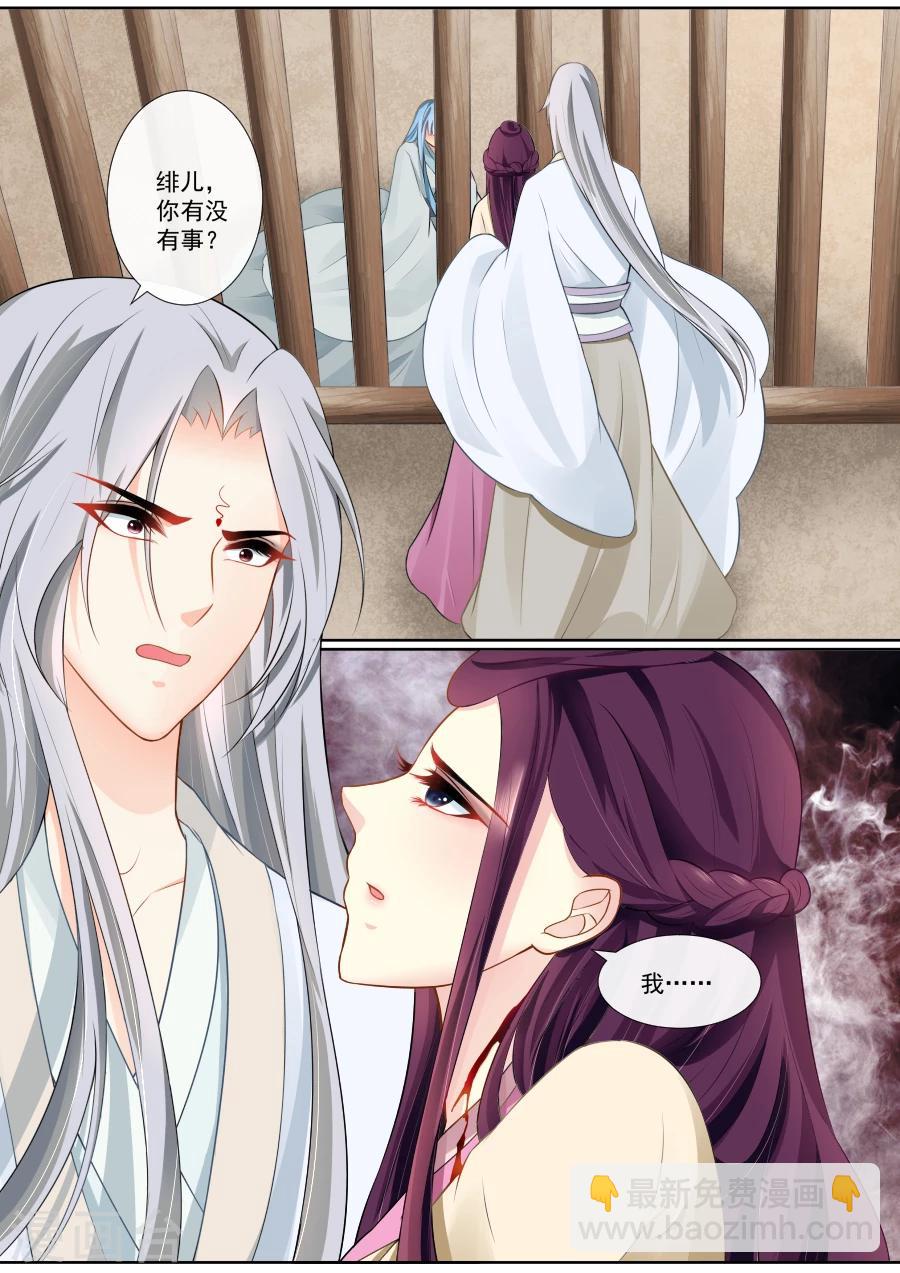 魔妃嫁到 - 第92话 同归于尽 - 1