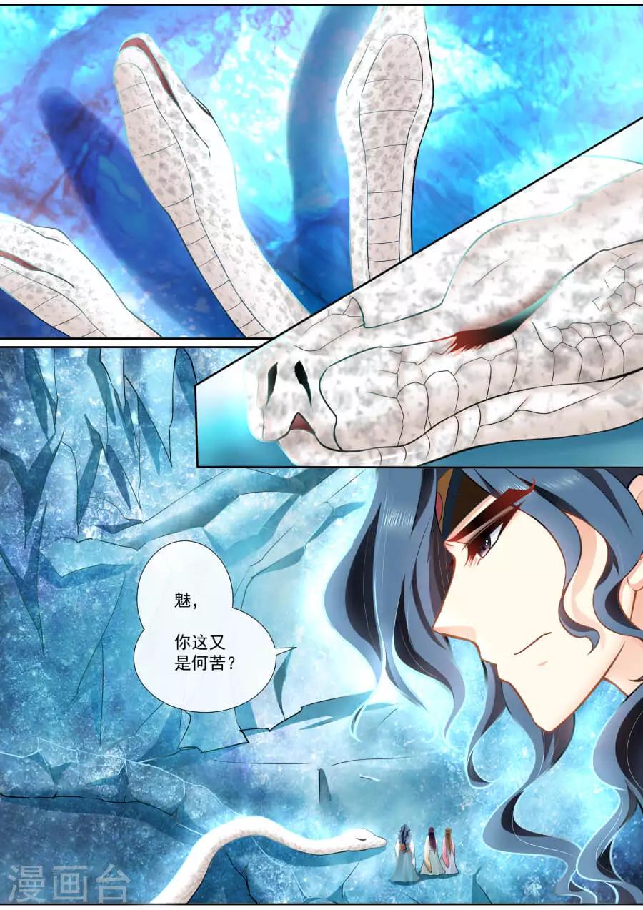 魔妃嫁到 - 第96话 危机 - 1