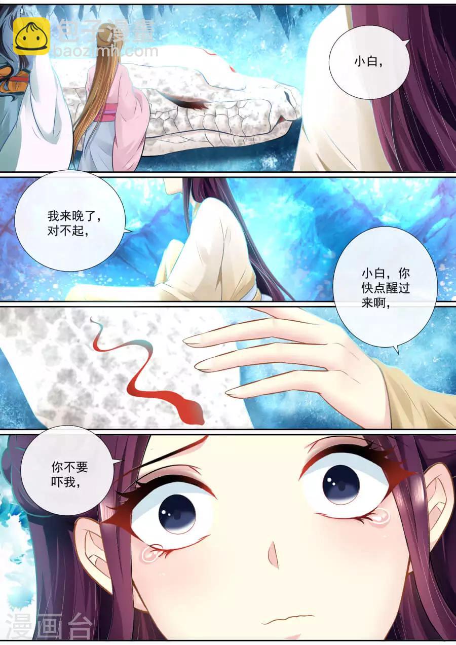 魔妃嫁到 - 第96话 危机 - 1