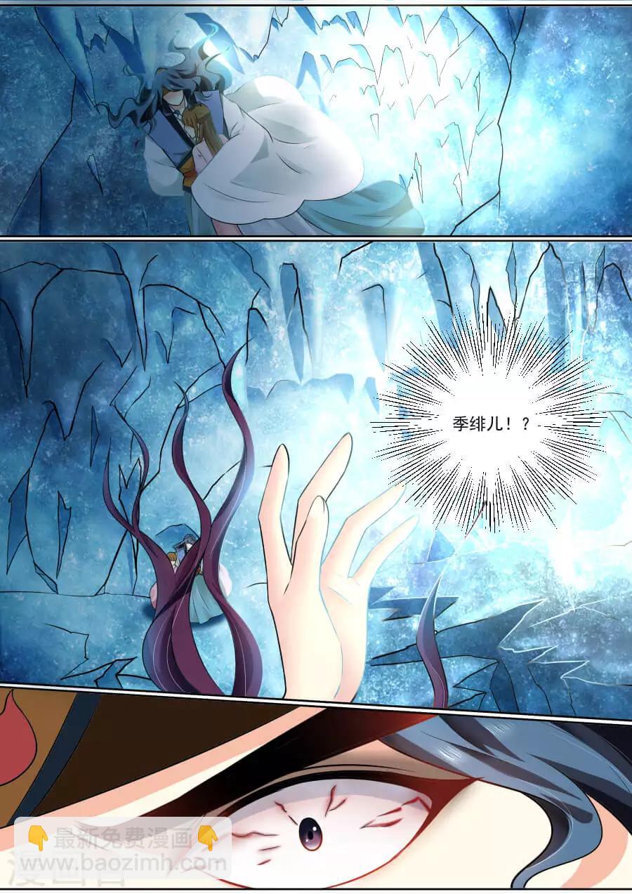 魔妃嫁到 - 第96话 危机 - 2