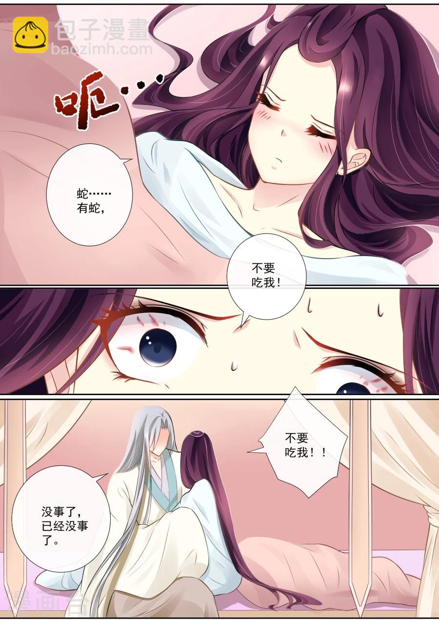 魔妃嫁到 - 第98话 我们，是一体的…… - 1