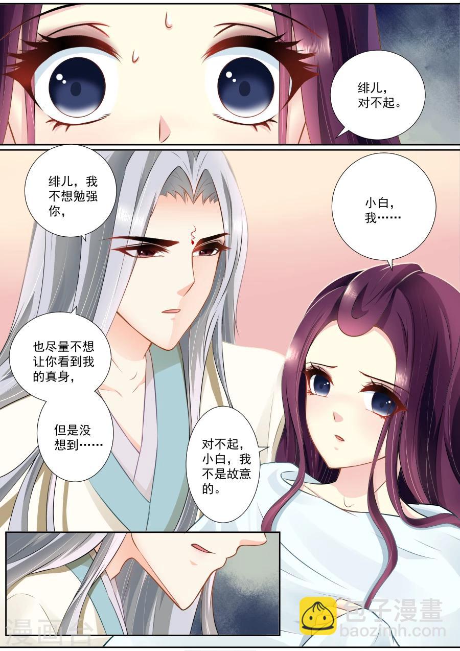 魔妃嫁到 - 第98话 我们，是一体的…… - 2