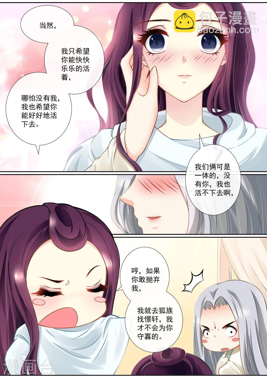 魔妃嫁到 - 第98话 我们，是一体的…… - 2