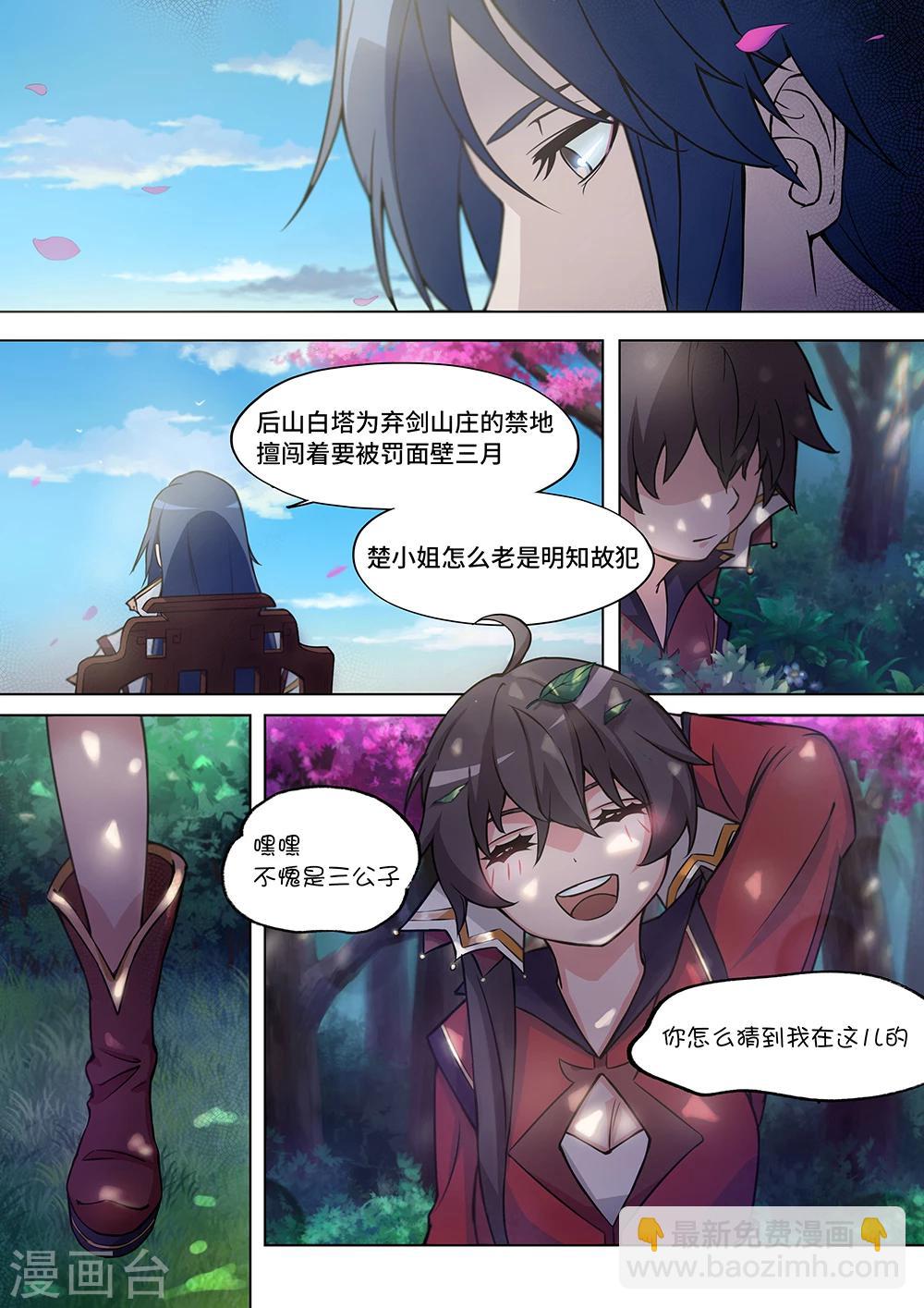 第2话 古怪灵动，楚火萝-第2话