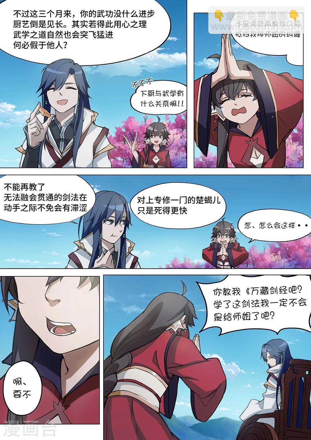 第2话 古怪灵动，楚火萝-第2话