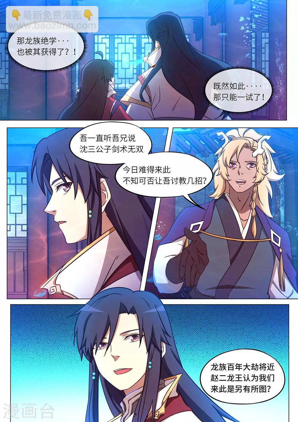 第104话 试探-第110话