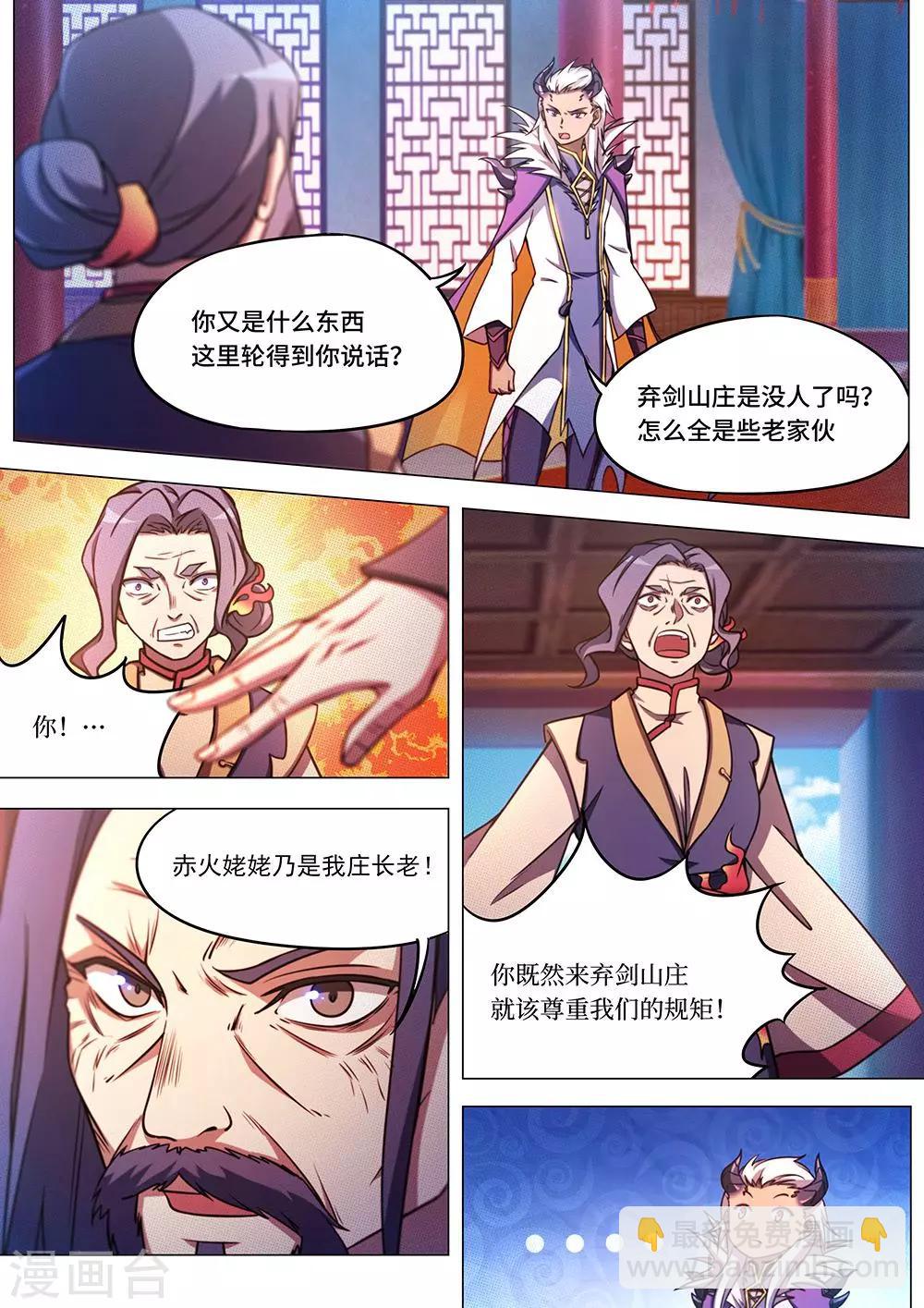 万古剑神 - 第61话 龙皇府 - 2