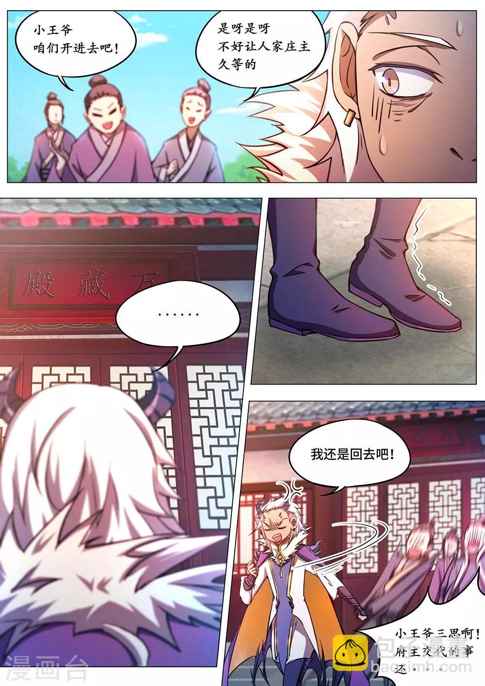 万古剑神 - 第61话 龙皇府 - 2