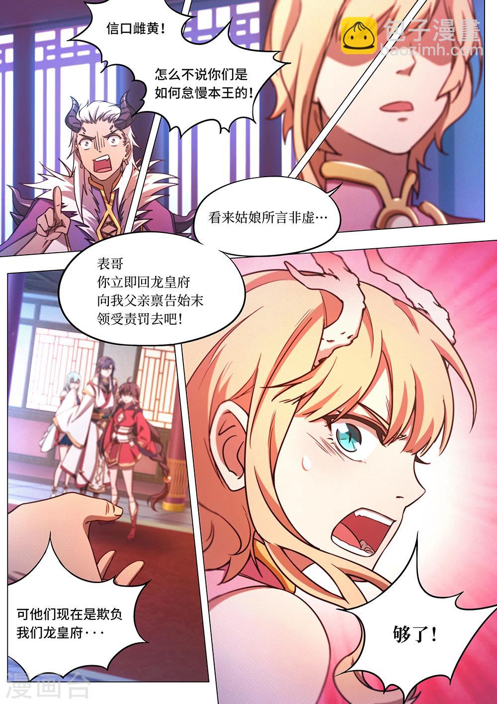 萬古劍神 - 第63話 龍郡主來了 - 2
