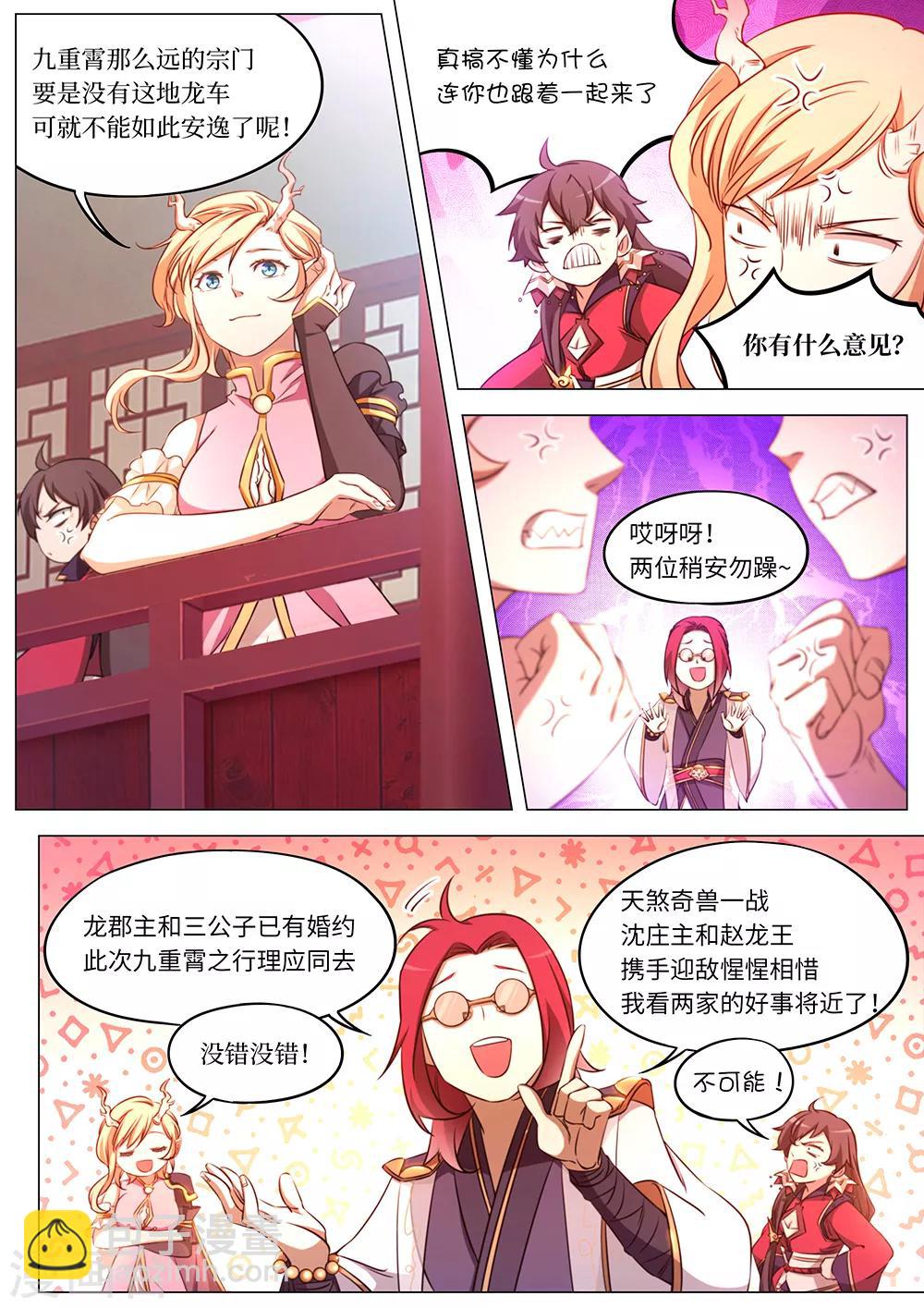 萬古劍神 - 第86話 初臨九重霄 - 2