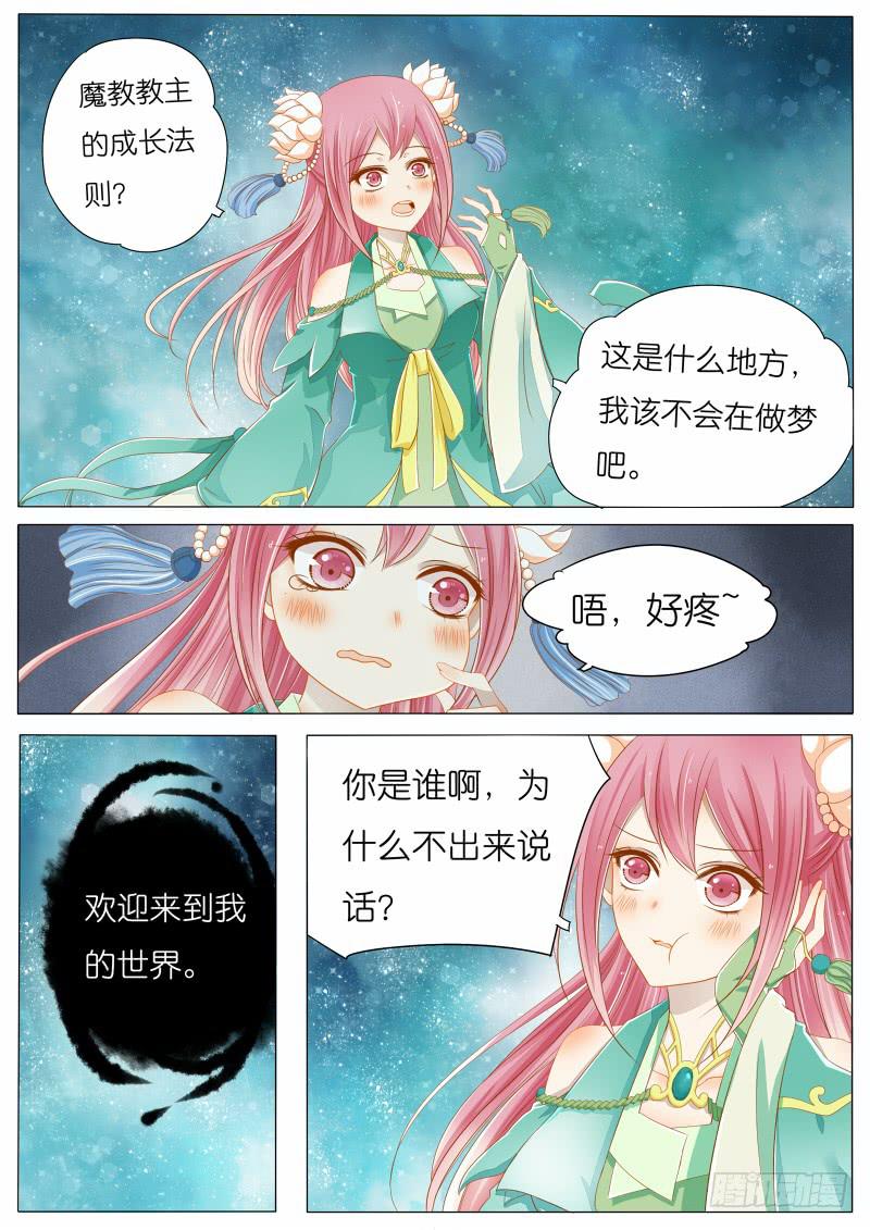 大概是穿越了哦~-第2话