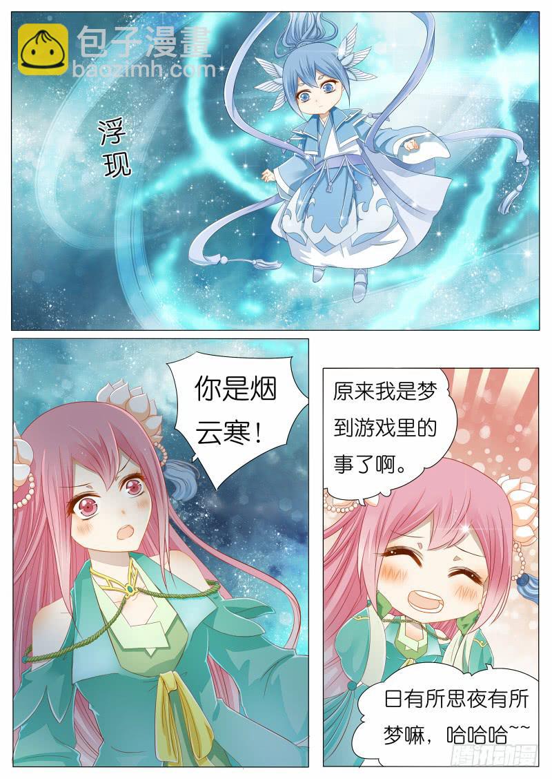 大概是穿越了哦~-第2话