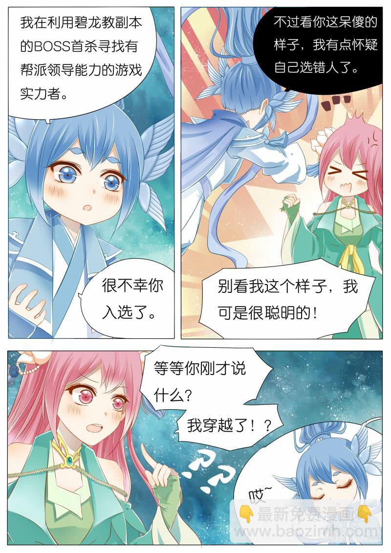 大概是穿越了哦~-第2话