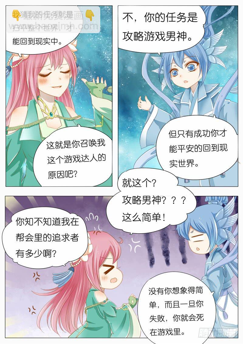 大概是穿越了哦~-第2话